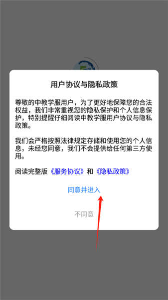 中教学服免费版