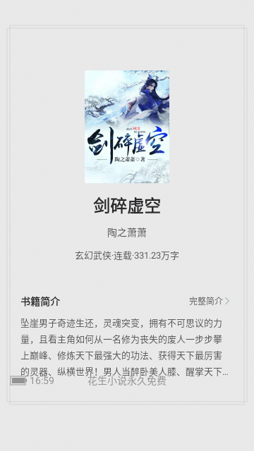 花生小说安装截图2