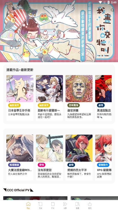 CCC追漫台2025截图0