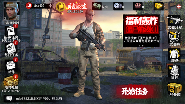 僵尸前线3Dqq版
