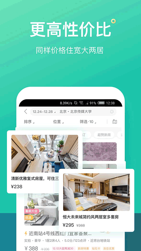 蚂蚁短租民宿截图2