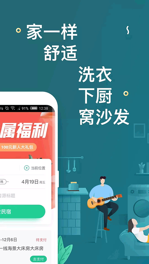 蚂蚁短租民宿截图1