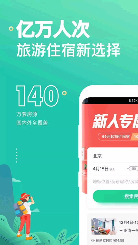 蚂蚁短租民宿截图0
