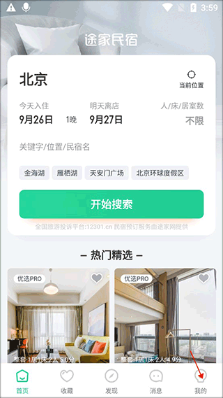 蚂蚁短租民宿