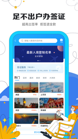旅聊截图1