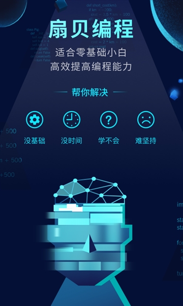codetome编程软件截图0