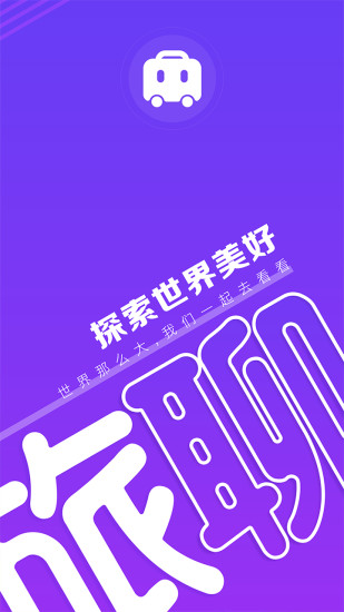 旅聊截图0