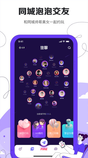 旅聊截图2