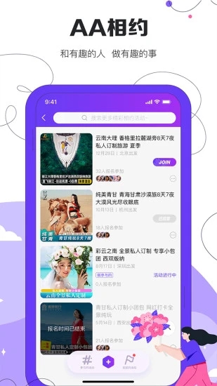 旅聊截图4