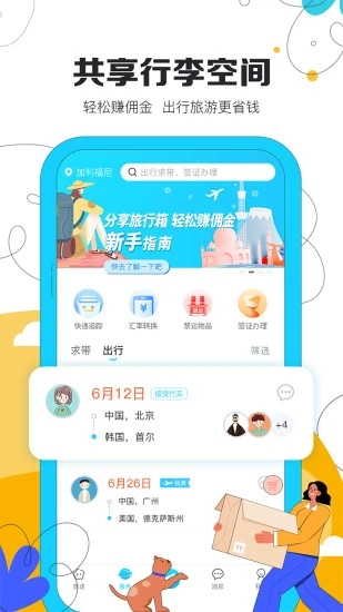 旅聊截图3
