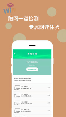 WiFi万能解码器截图1