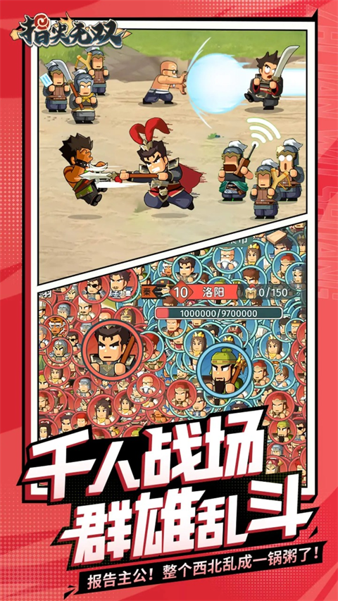 指尖无双截图3