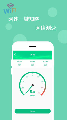 WiFi万能解码器截图0