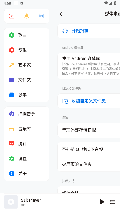 Salt Player音乐播放器最新版截图1