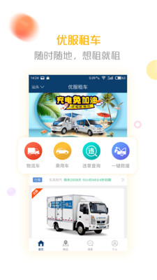 优服租车截图0