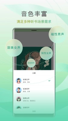 小梨听书最新版截图1
