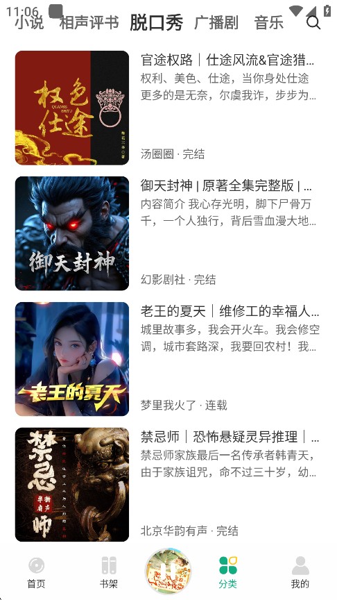 小梨听书最新版