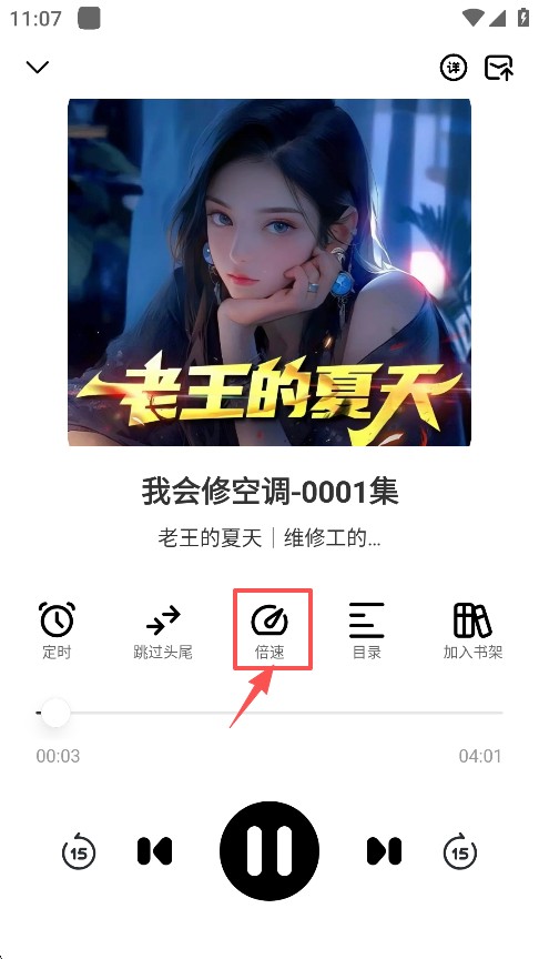 小梨听书最新版