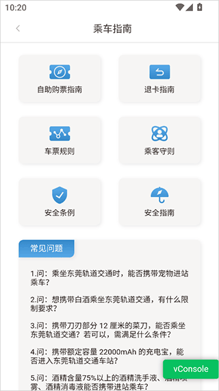 东莞地铁