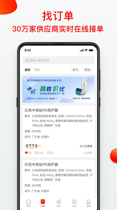 模切之家截图2