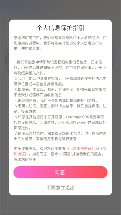 百恋交友免费