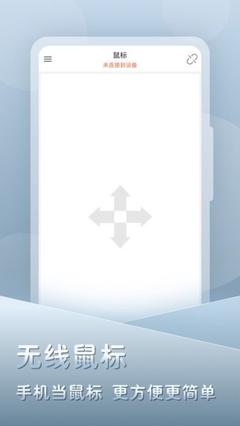 灵动鼠标软件截图0