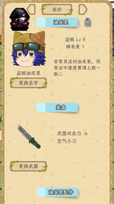 养育油库里汉化截图0