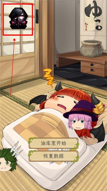 养育油库里使用教程