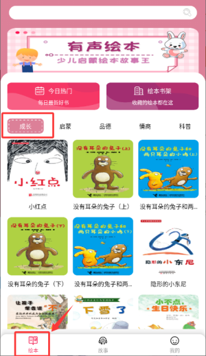 有声绘本故事毛毛虫