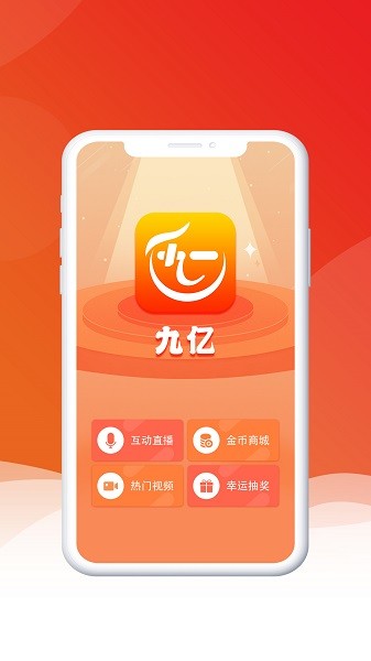 九亿截图2