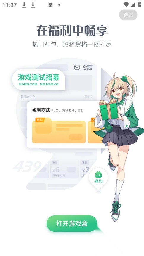 盒子助手正版截图4