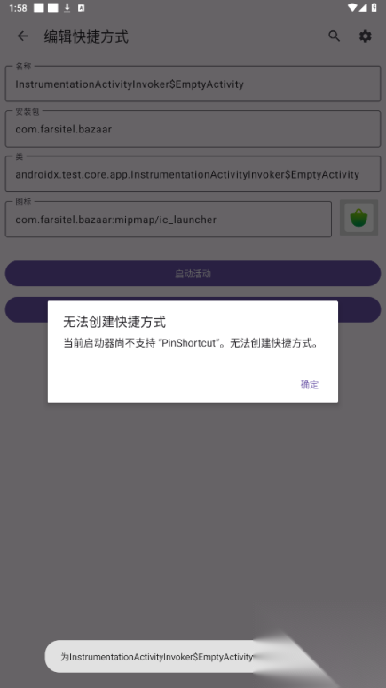 活动启动器apk版截图1