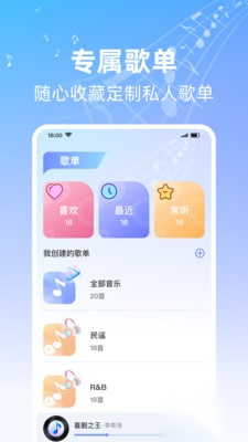 全能歌曲播放器最新版截图1