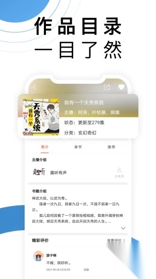 月亮听书截图1