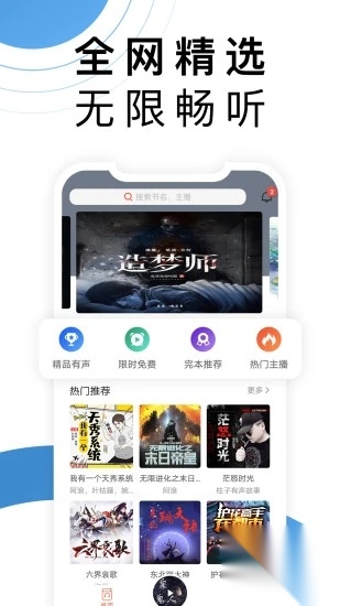 月亮听书截图2