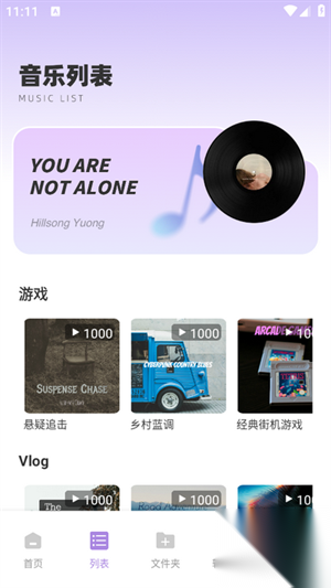 极简音效助手安装最新版截图0