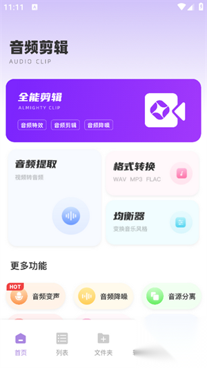 极简音效助手安装最新版截图2