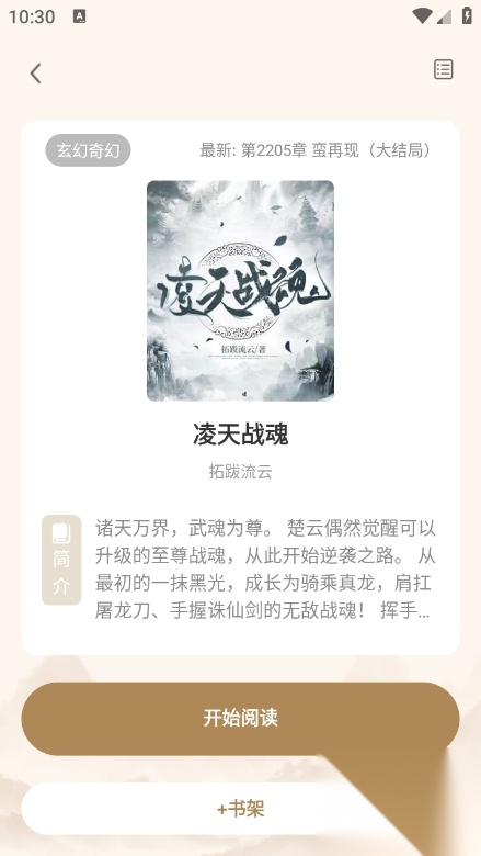 笔趣阅读最新版截图3
