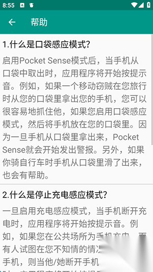 PocketSense手机防盗汉化版截图2
