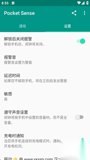 PocketSense手机防盗汉化版截图1