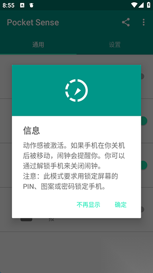 PocketSense手机防盗汉化版截图0