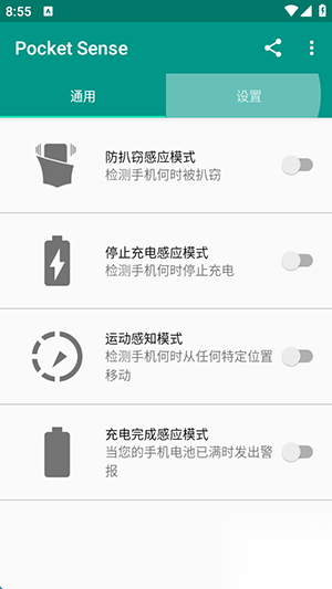 PocketSense手机防盗汉化版截图3