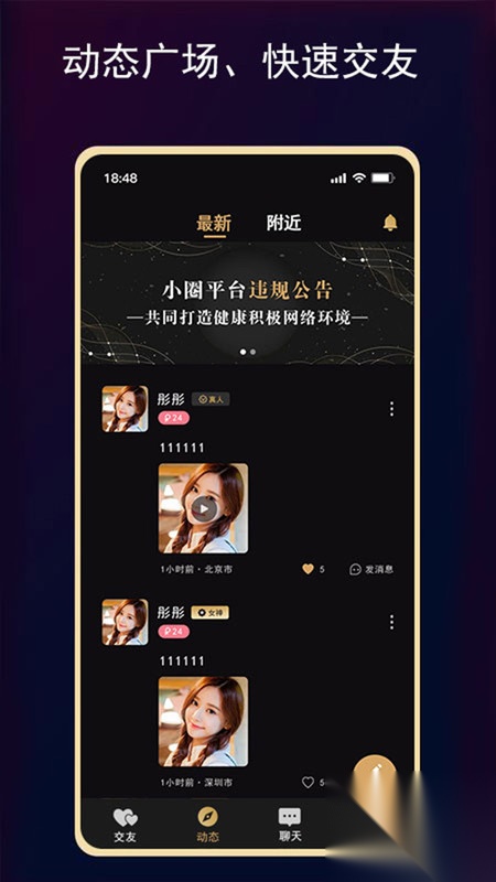 开心小圈交友软件最新版截图0