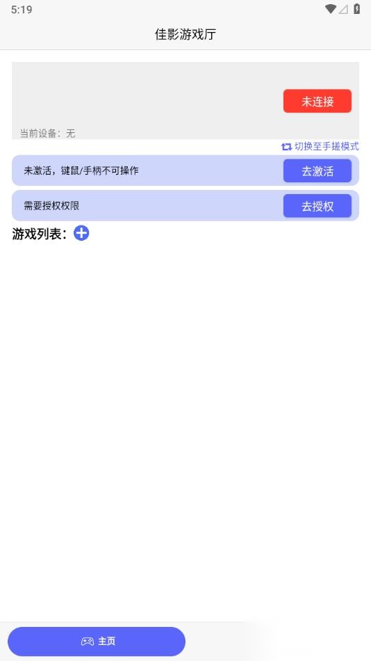 佳影游戏厅2(GamwingGaming2)截图0