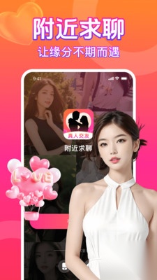 附近求聊最新版截图2