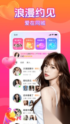 附近求聊最新版截图3