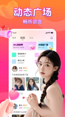 附近求聊最新版截图1