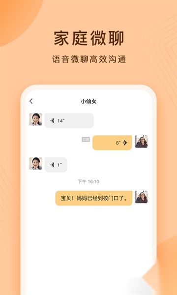 小天才护眼平板家长端截图0