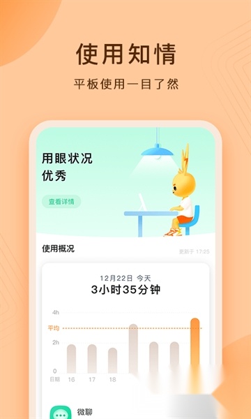 小天才护眼平板家长端截图1