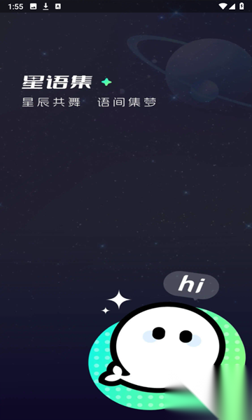 星语集ai聊天最新版截图2